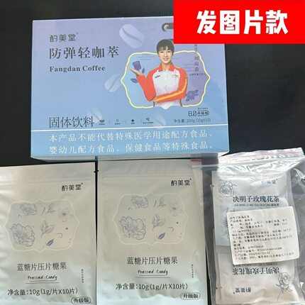酌美堂轻萃奶咖固体饮料10.0升级版蓝糖片糖果决明子玫瑰花茶