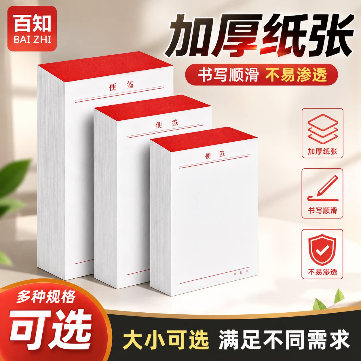 白色便签纸草稿纸可撕空白草稿本图片