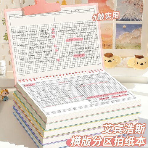 B5上翻笔记本横版分区活页本子