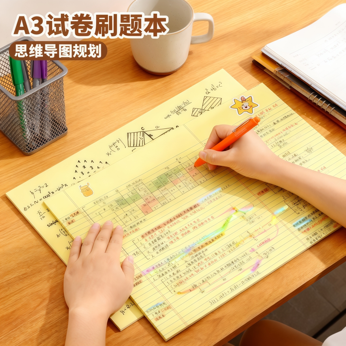 A3试卷刷题本书写规划本