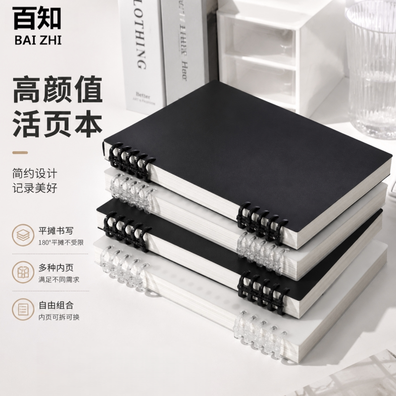 百知不硌手活页本B5可拆卸笔记本图片