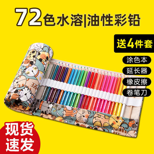 72色水溶彩色铅笔48色油性彩笔