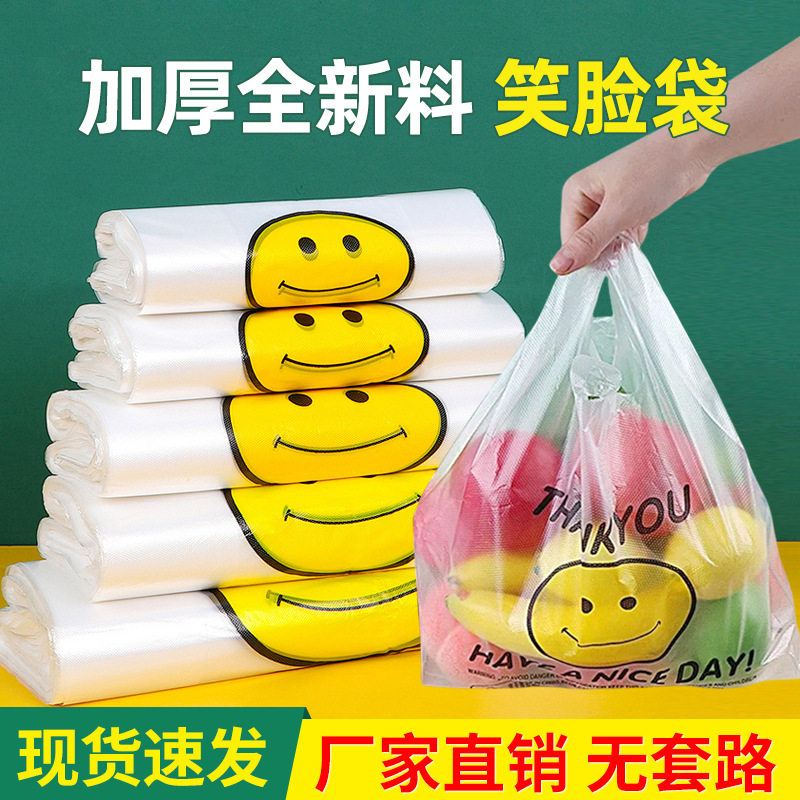 笑脸塑料袋食品级透明袋子食品外礼品袋/塑料袋