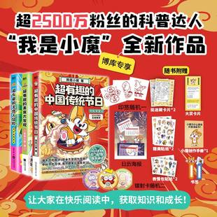 中国传统节日文化寻宝记美食大发现大冒险小学生6 超有趣 速发 10岁课外阅读书儿童趣味百科全书幼儿科普少年儿童大百科 正版