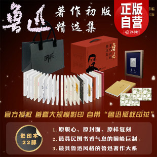 全新正版包邮  鲁迅著作初版精选集9787511747501北京鲁迅博物馆中央编译出版社 京东发货 zy