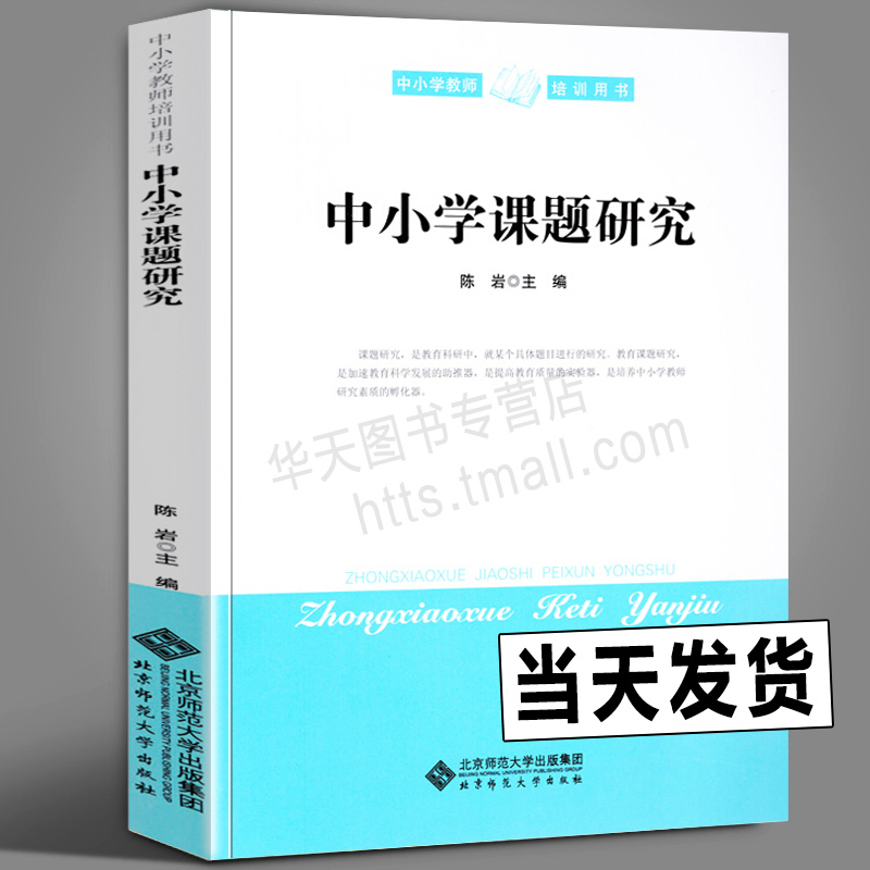 本书坚持以课题研究为载体，将课题研究..
