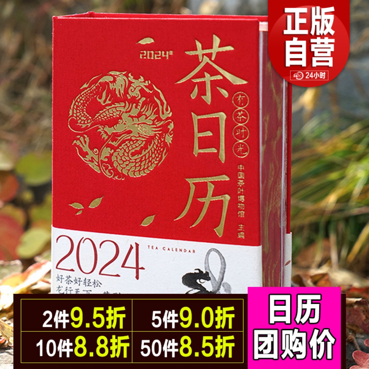 2024年日历时光中国茶叶博物馆