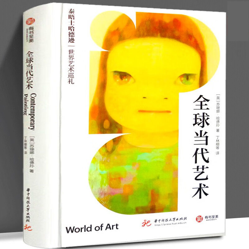 精装全球当代艺术·泰晤士哈