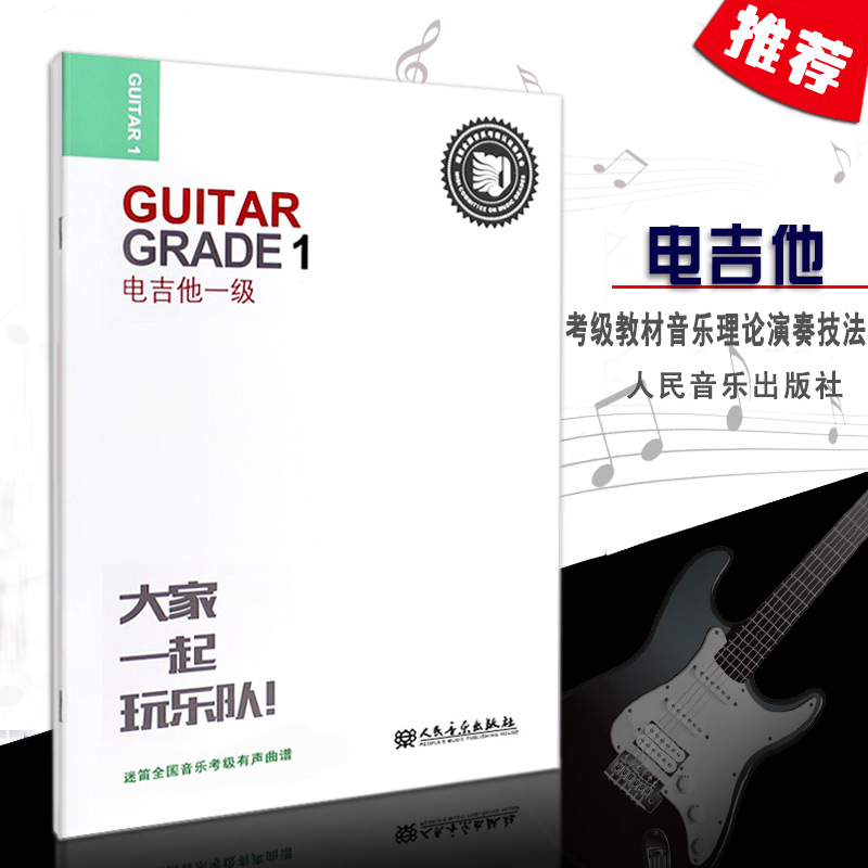 正版电吉他1级迷笛全国音乐