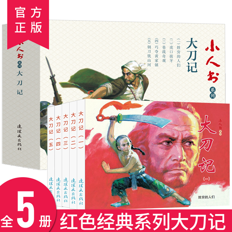 连环画小人书全套旧书