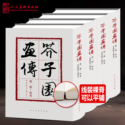 芥子园画谱画传全套4册修订版