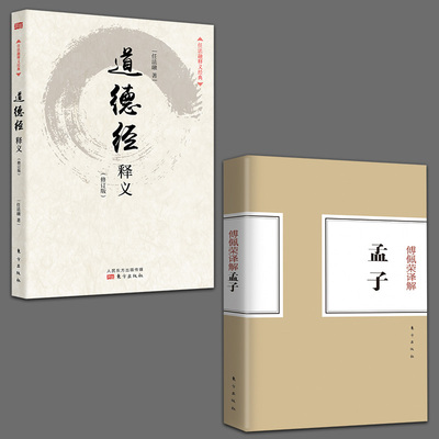 2册傅佩荣道德经老子思想现代
