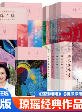【琼瑶自传经典作品集全】我的故事/雪花飘落之前/梅花英雄梦/还珠格格/一帘幽梦烟雨蒙蒙心有千千结苍天有泪梅花烙鬼丈夫人在天涯