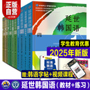 正版 活用练习册零基础语法单词教程书阅读新版 书 6册韩语topik课程韩语自学入门教材 延世大学韩语123456 全套12册延世韩国语1