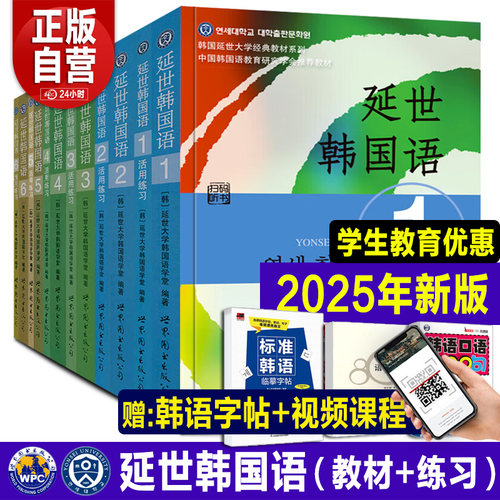 【正版书】全套12册延世韩国语书