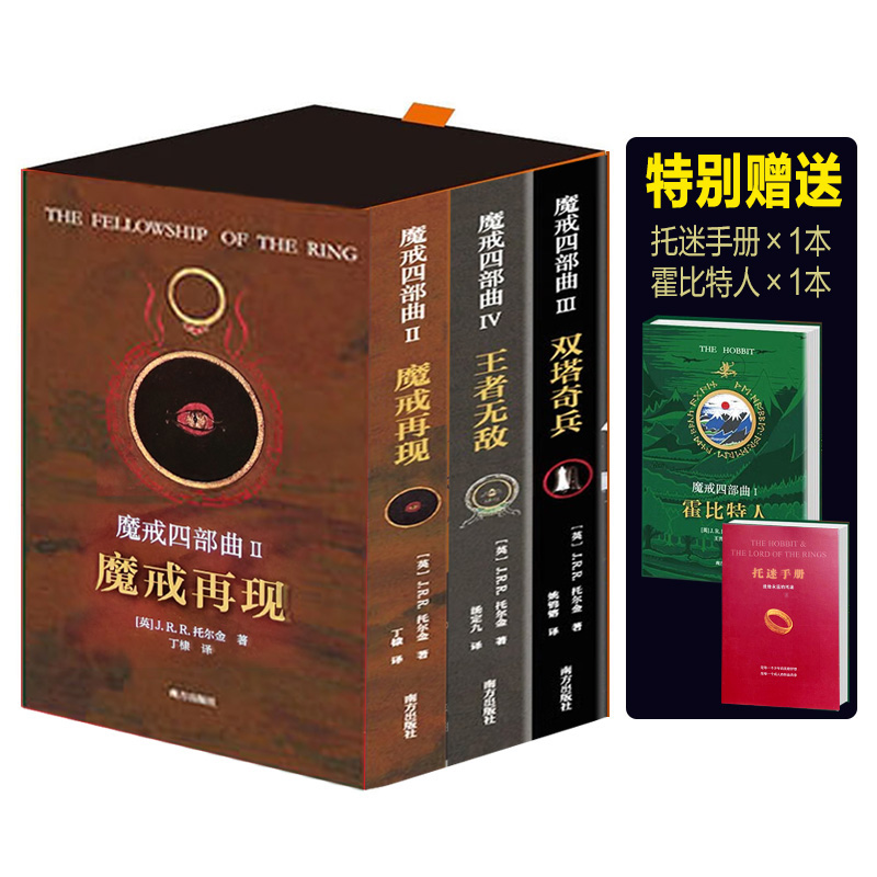 【赠霍比特人+手册】魔戒三部曲
