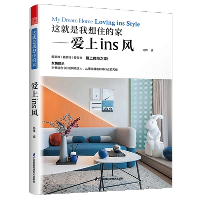 就是ins家装新手小白网红改造