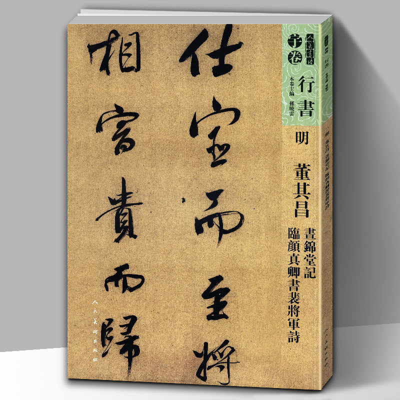 正版包邮 人民美术 大尺寸开本