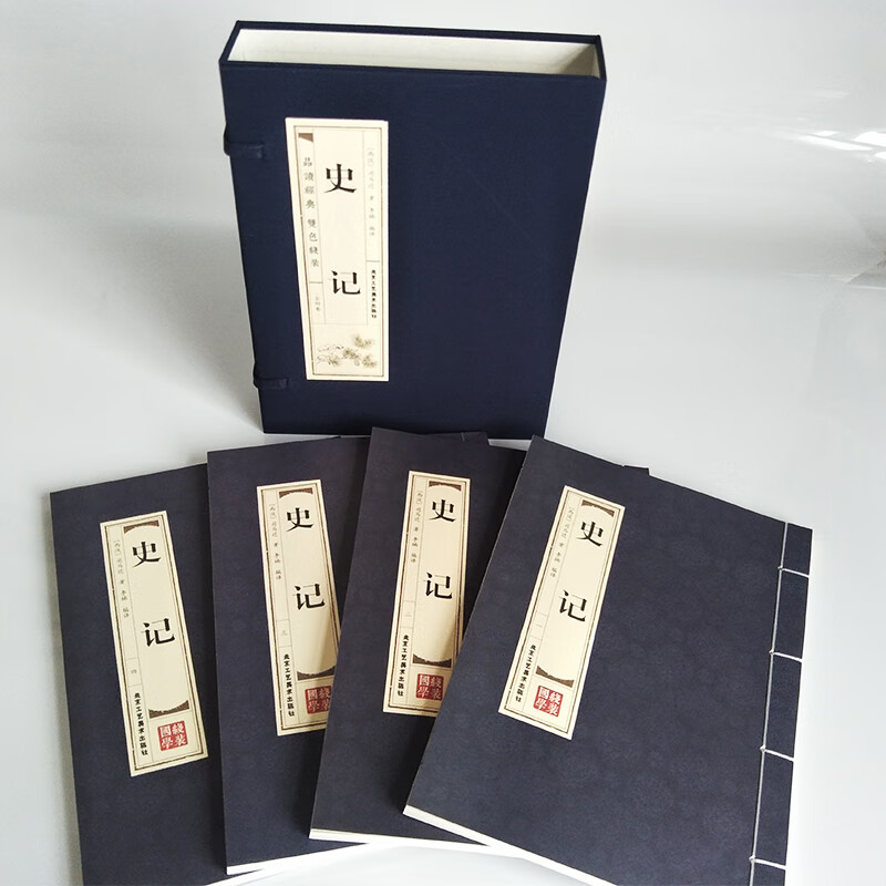 史记（套装全4卷）/品读经典（双色线装）[西汉] 司马迁 著，李楠 译  北京工艺美术出版社 正版书籍包邮
