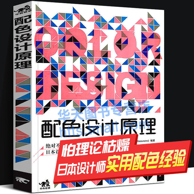 怕配色理论枯燥不实用？日本设计师配色经验