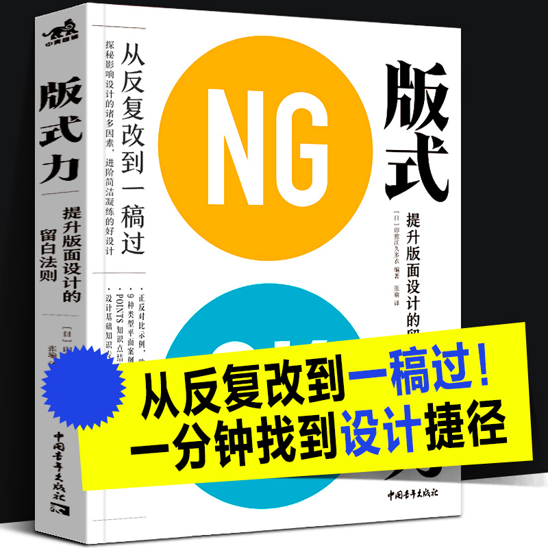 版式力 提升版面设计的留白法则 平面网页商业广告设计企业商品宣传页册海报菜单名片包装版式配色字体设计排版技巧经验书中青