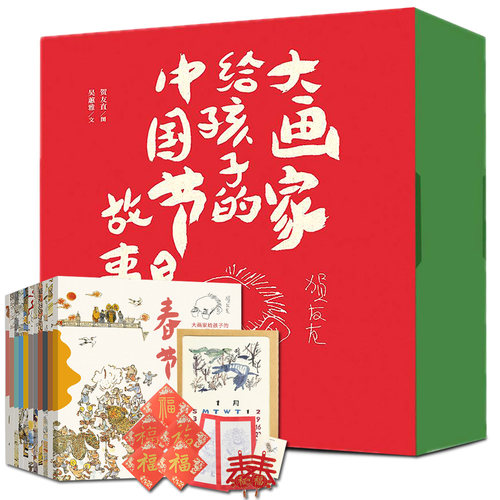 12册节日图画绘本礼盒套装+赠品