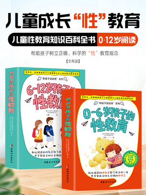 全套4册6-12岁孩子的性教育