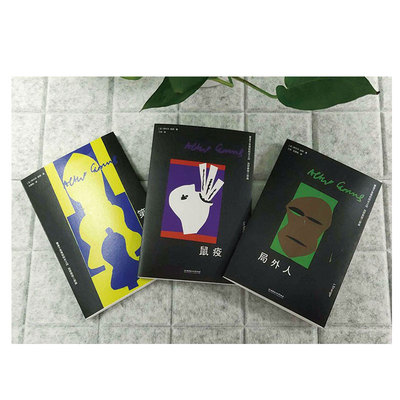 加缪救赎三部曲鼠疫个人