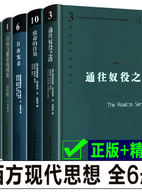 通往奴役之路+开放社会及其敌人