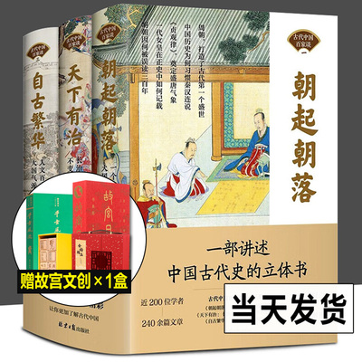 古代中国百家谈全3册朝起朝落+