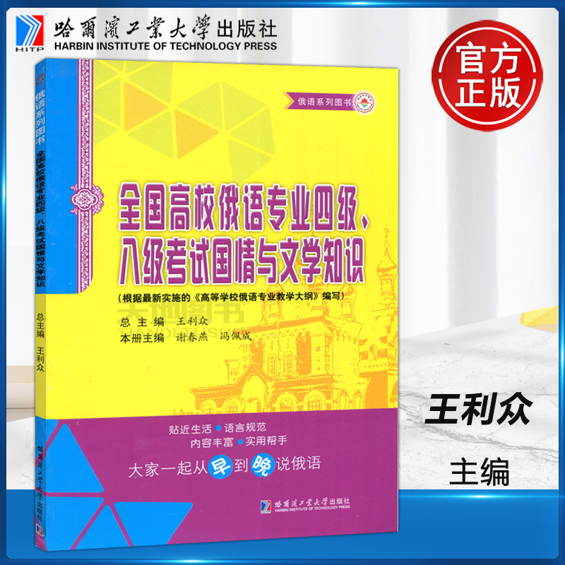 全国高校俄语专业四级.八级考试国情与文学知识 俄语专业四级八级考试备考 俄罗斯国情了解 俄语四级 书籍/杂志/报纸 俄语 原图主图