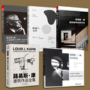 路易斯康光与空间 建筑师中 静谧与光明 书籍 建筑大师设计理念剖析美学探索 王国中 路易斯康建筑作品全集 在建筑 正版 哲学家