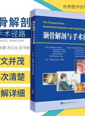 颞骨与侧颅底手术径路 图谱神经外科耳鼻喉解剖学耳内镜临床实用书涵盖颞骨解剖耳内镜侧颅底外科常用手术路径耳内镜下经耳道径路