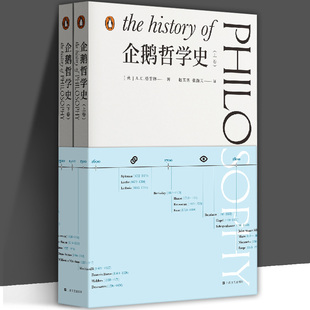 哲学版 社 上下卷 张瀚天译 从古希腊到现代哲学 赵英男 企鹅哲学史 A.C.格雷林著 图与前沿思考上海文艺出版 现货正版 脉络 书