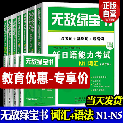 无敌绿宝书n1n2n3n4n5