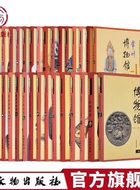 17册带你走进博物馆四川大学