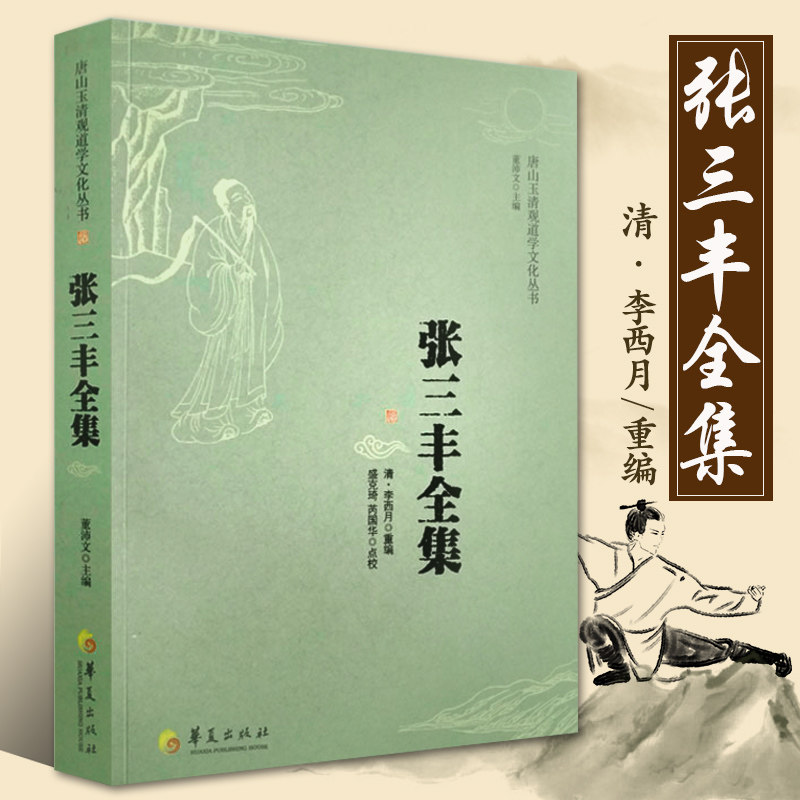 张三丰书籍 健身指南 健身书籍大全 健身气功全书 张三丰太极拳 太极