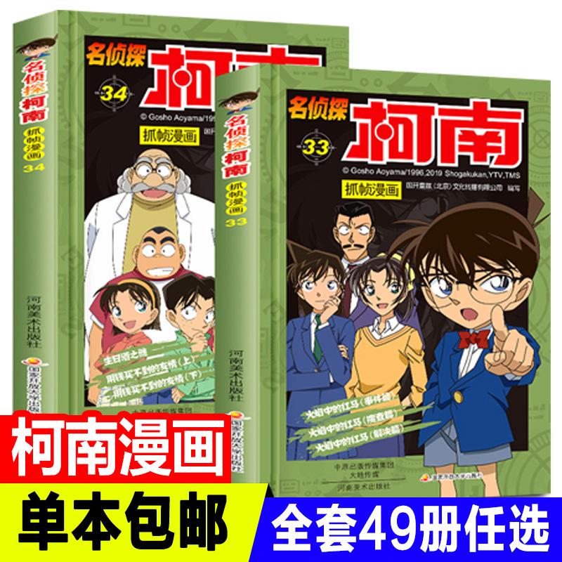 单册任选柯南漫画书全集彩色正版
