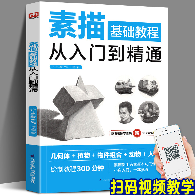 真正的零基础新手入门进阶教程素描书籍