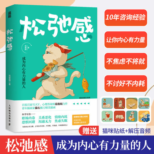 松弛感成为内心有力量的人