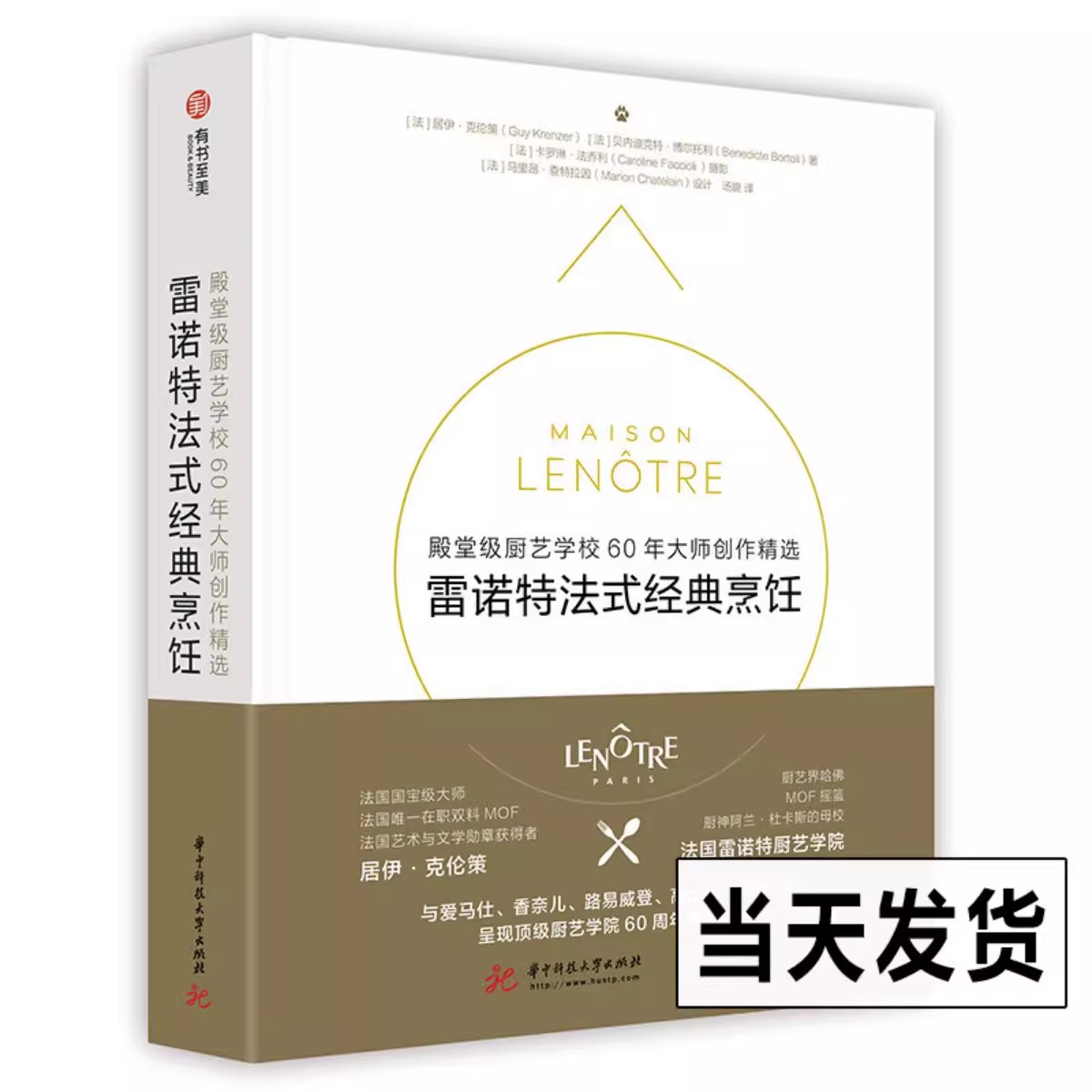 雷诺特法式经典烹书籍饪