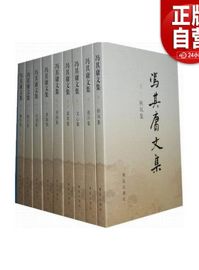 【正版包邮】 冯其庸文集冯其庸 9787543667914
