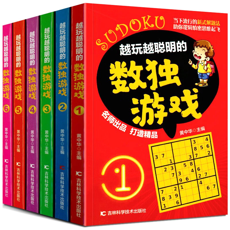 全套6册数独小学生九宫格小学生