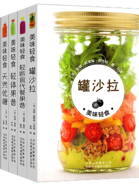 美味轻食（全七册）：轻体果昔+轻体汤+罐沙拉+天然优糖+轻素食蛋白+轻断食代餐果昔+轻脂超能餐 营养健康 饮食养生食谱