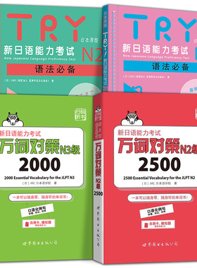 TRY新日语能力考试 N1 N2 N3 N4 N5语法 TRY日本原版 ABK财团法人 亚洲学生文化协会 日语级别考试语法阅读听力专项训练书 try日语