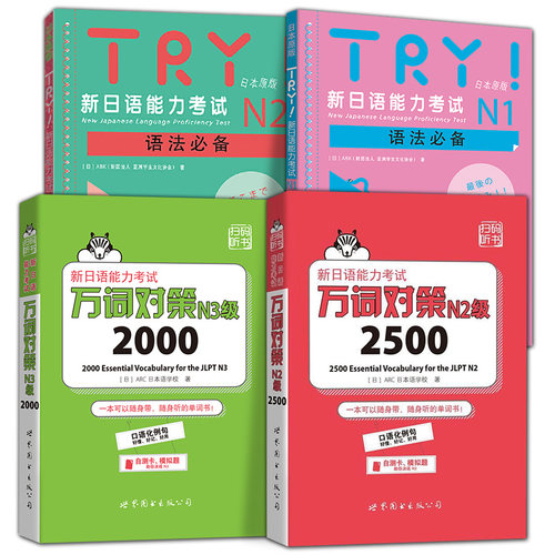 TRY新日语能力考试 N1 N2 N3 N4 N5语法 TRY日本原版 ABK财团法人 亚洲学生文化协会 日语级别考试语法阅读听力专项训练书 try日语