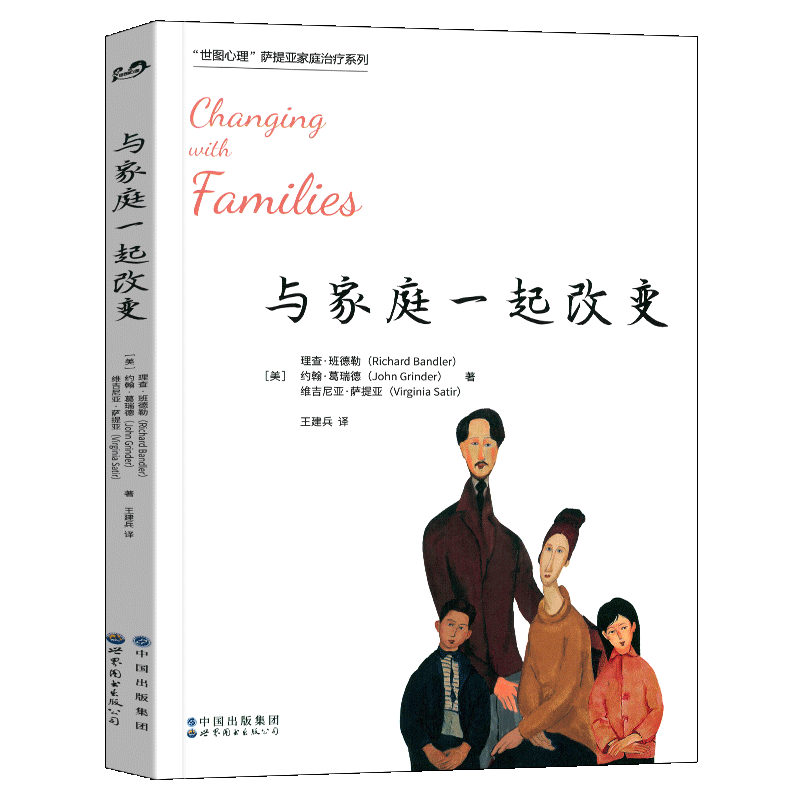 正版159家庭一起改变萨提亚