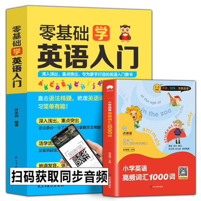 2册小学英语高频词汇1000词