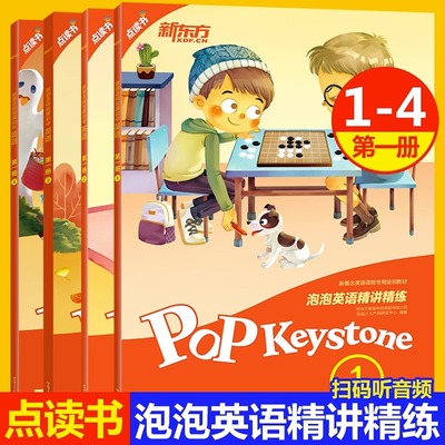正版新东方泡泡英语精讲第一册