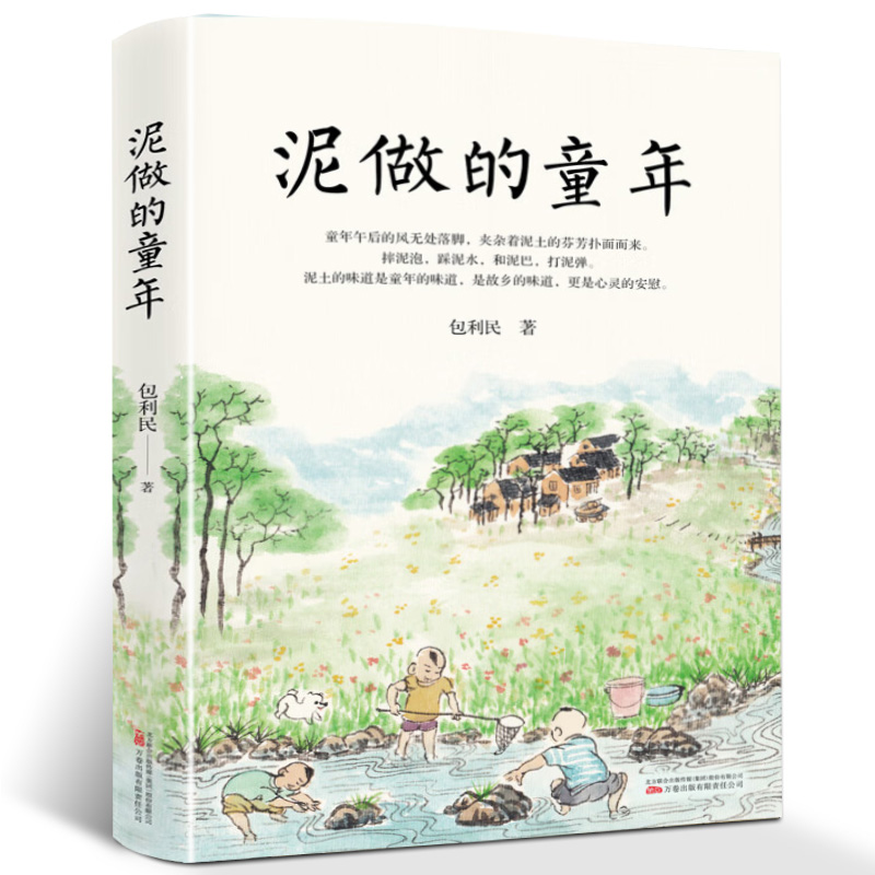 童年读热点作家包利民